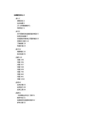 以顾客为中心培训课程