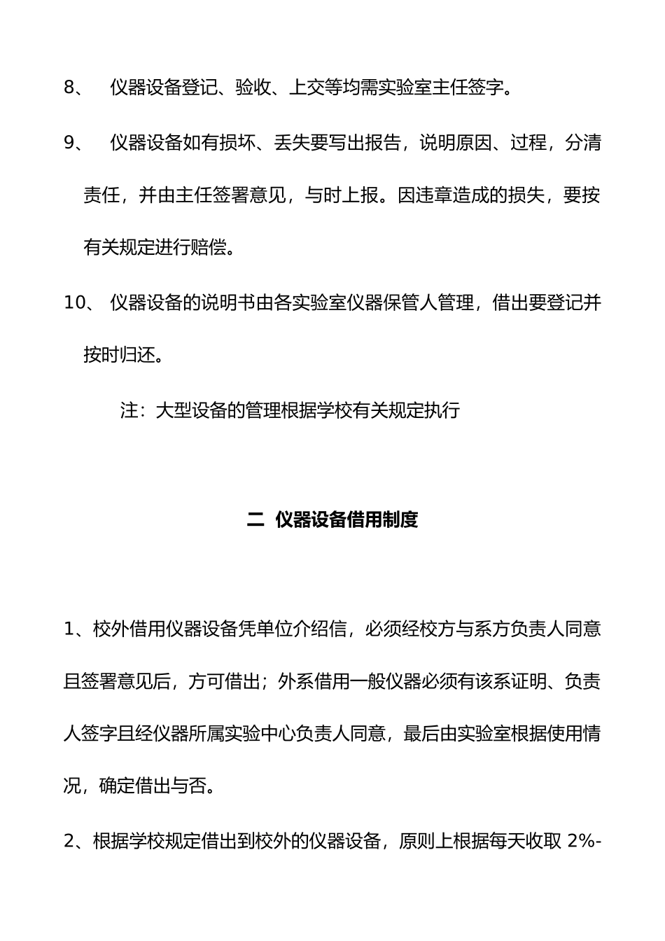 仪器设备与实验室管理制度汇编_第2页