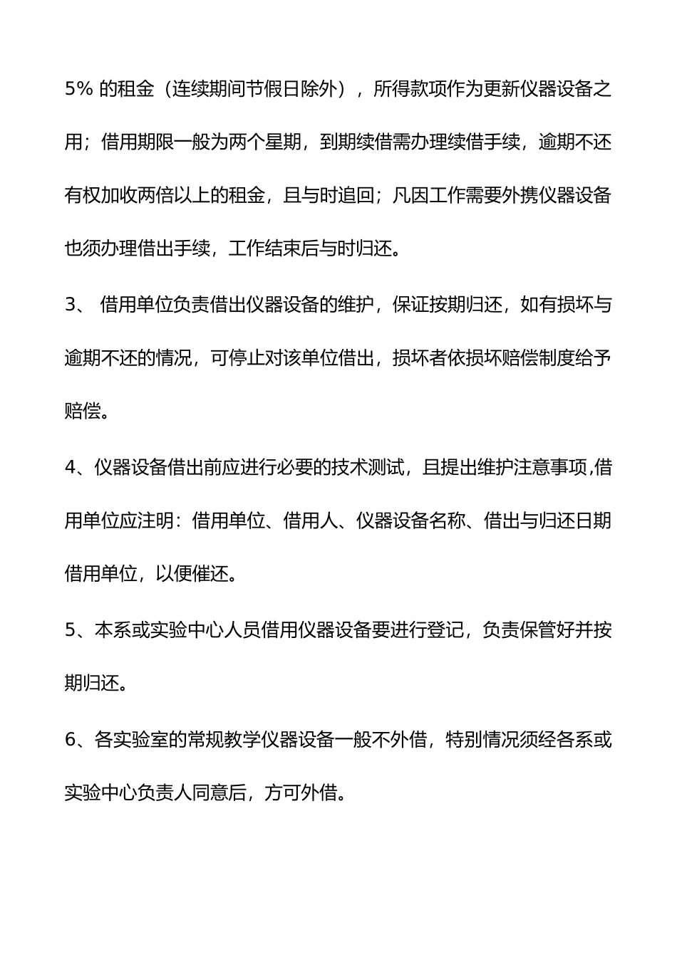 仪器设备与实验室管理制度汇编_第3页