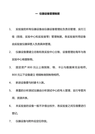 仪器设备与实验室管理制度汇编