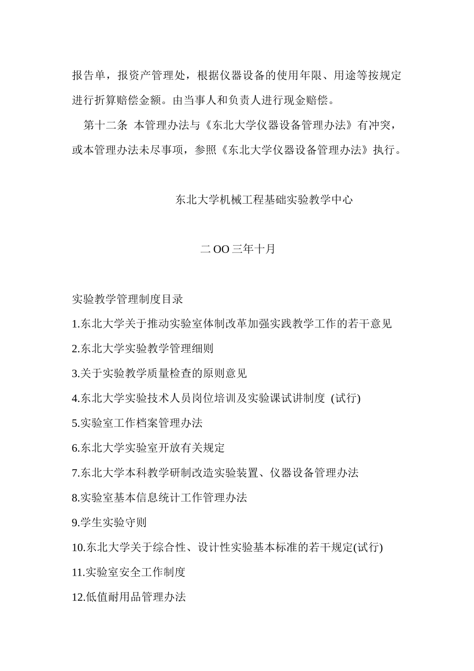 仪器设备使用与管理办法_第3页