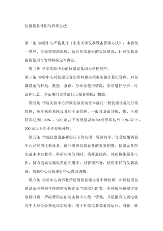 仪器设备使用与管理办法