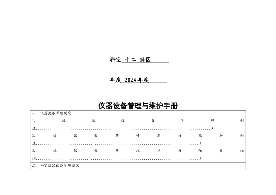 仪器设备管理与维护手册_第2页