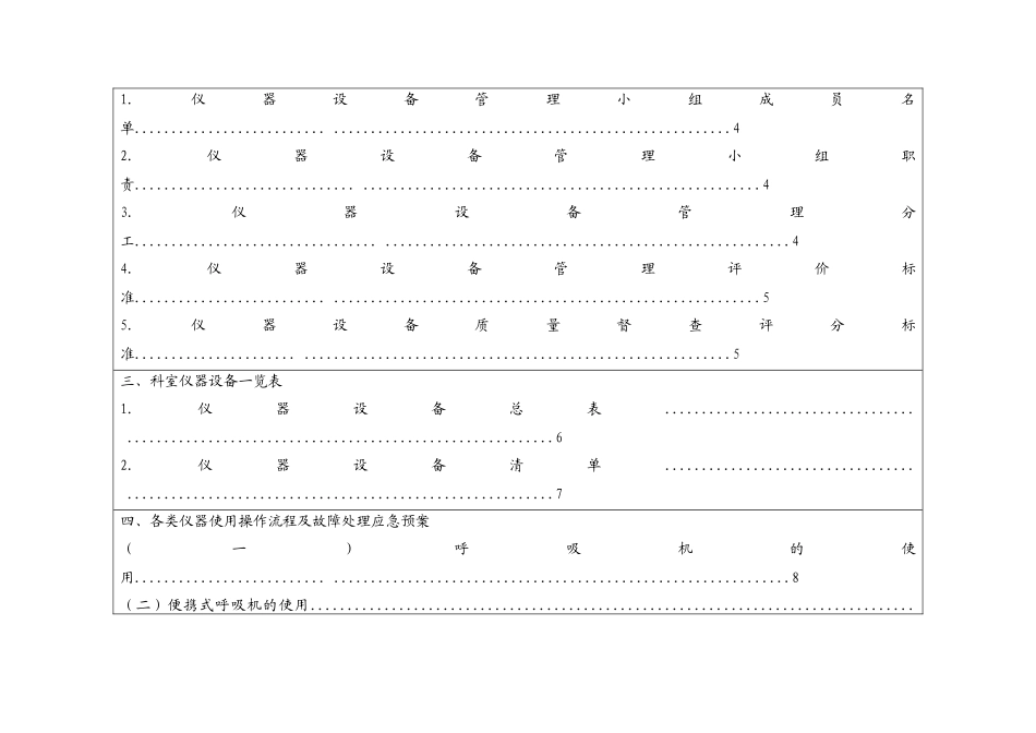 仪器设备管理与维护手册_第3页
