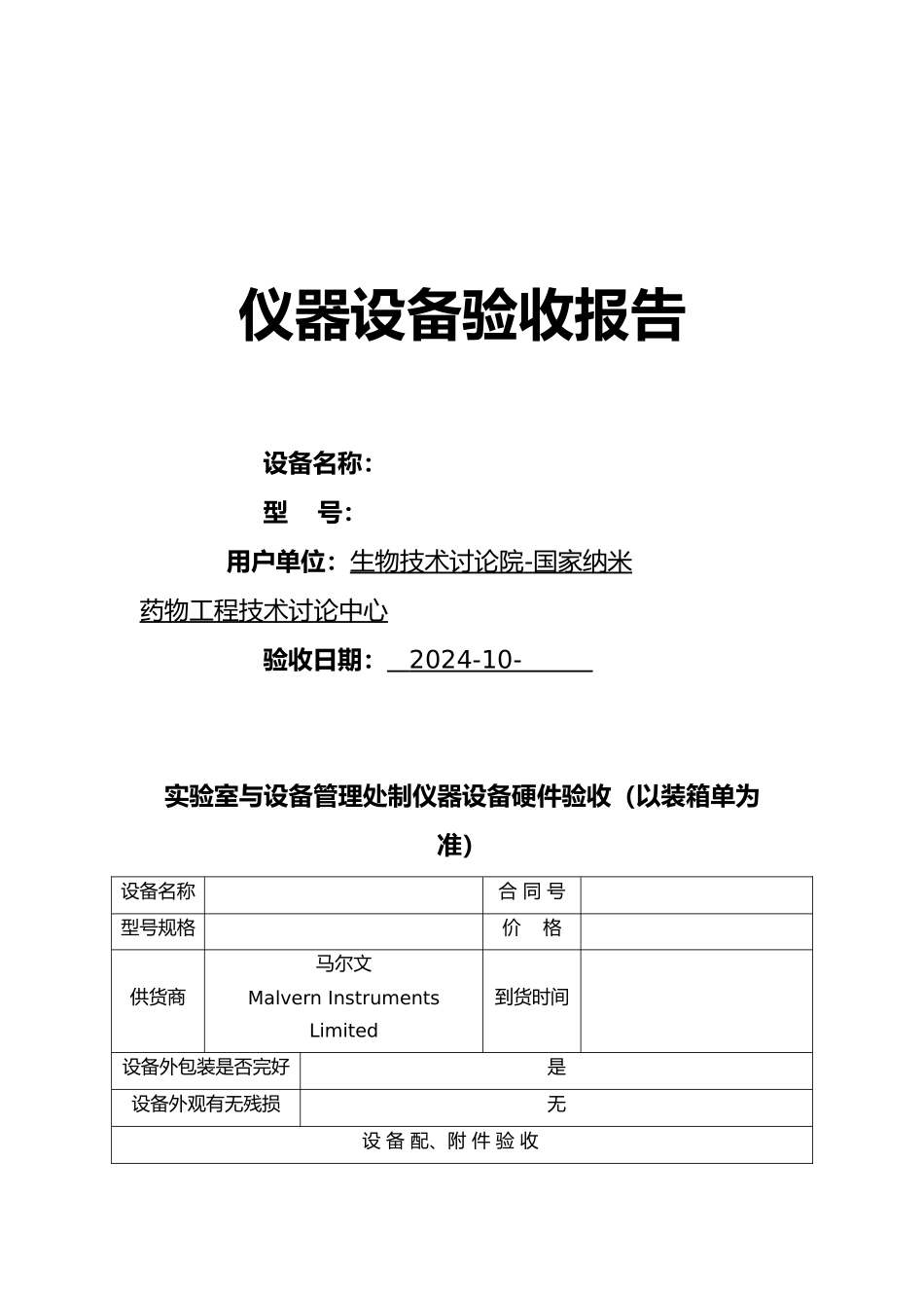 仪器设备验收报告样本_第2页
