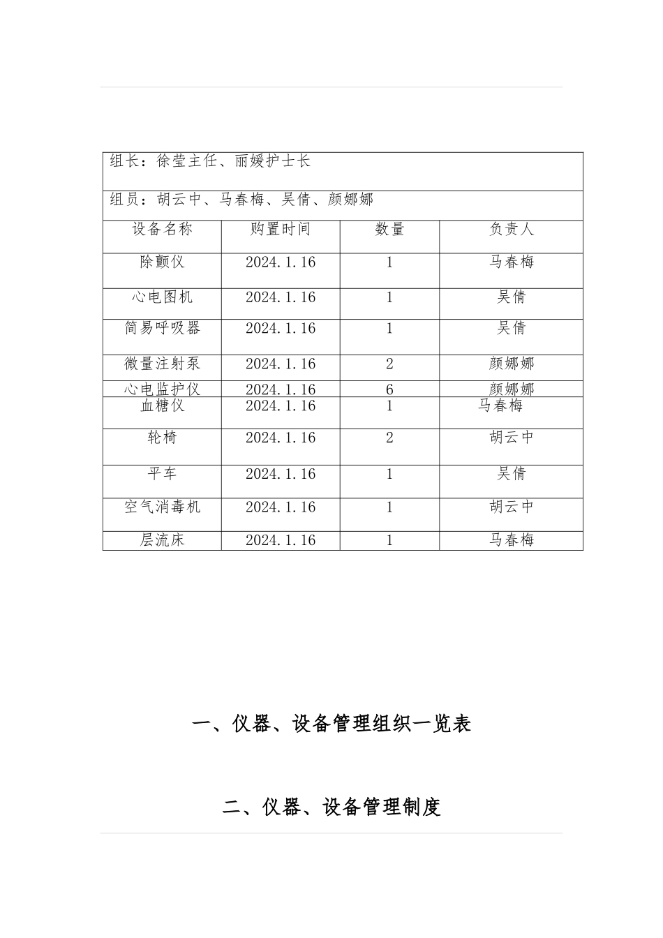 仪器设备管理规定_第2页