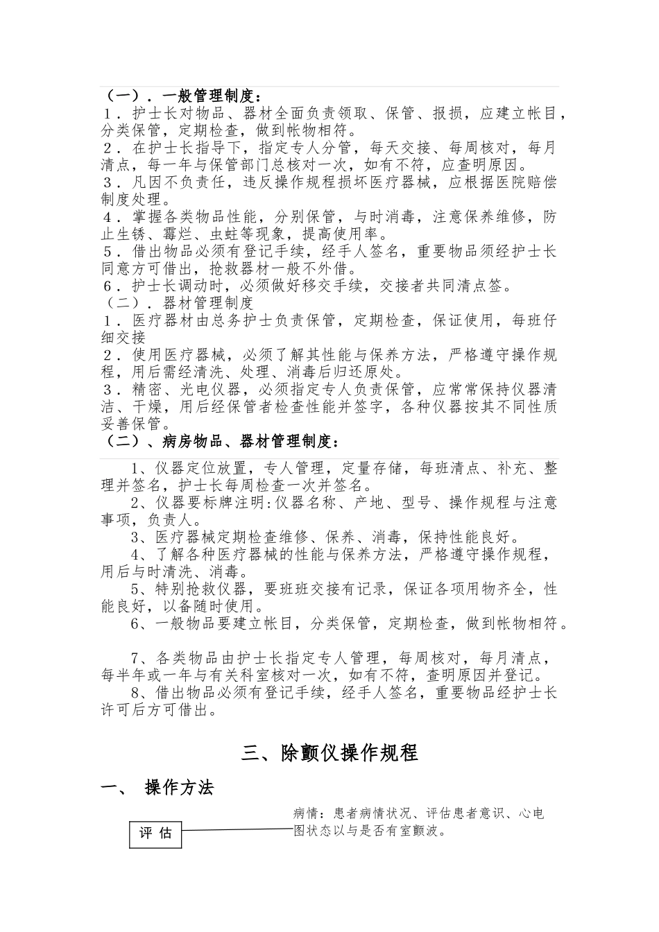 仪器设备管理规定_第3页