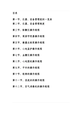 仪器设备管理规定