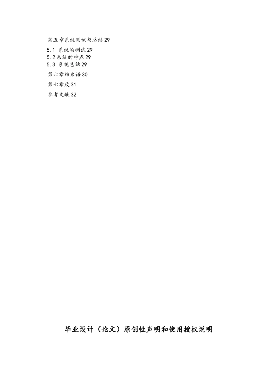 仪器设备管理系统的设计与开发毕业论文_第2页