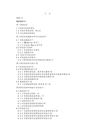 仪器设备管理系统的设计与开发毕业论文