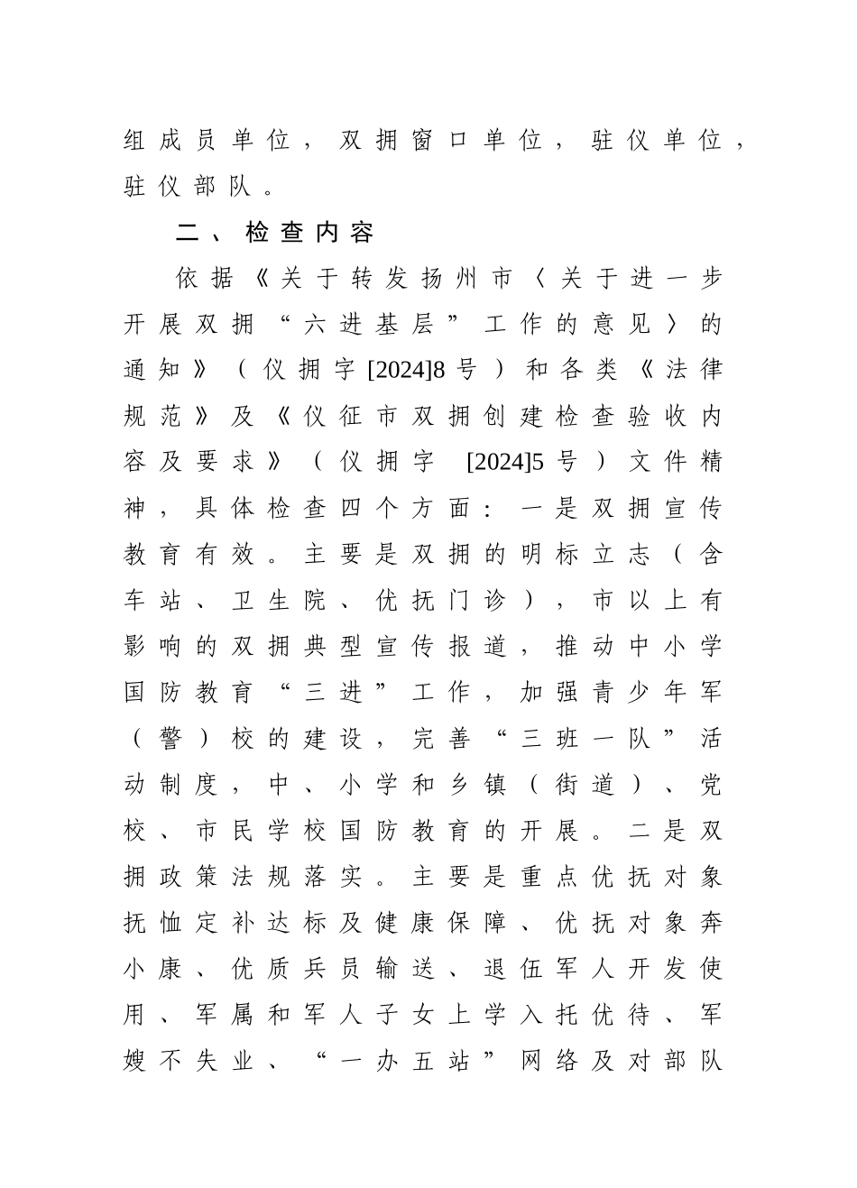 仪征市双拥工作领导小组文件_第2页