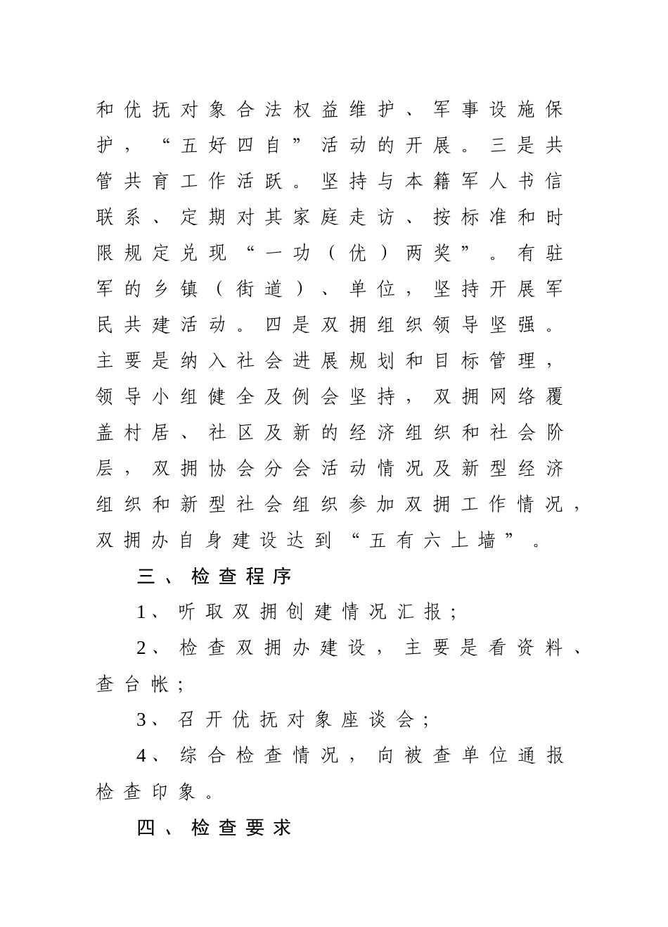 仪征市双拥工作领导小组文件_第3页