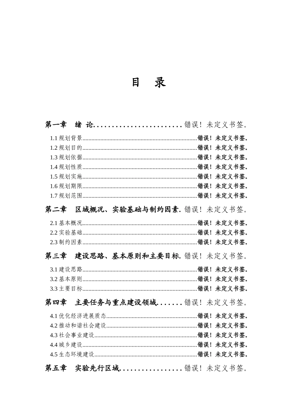仪征市创建江苏可持续发展实验区_第3页
