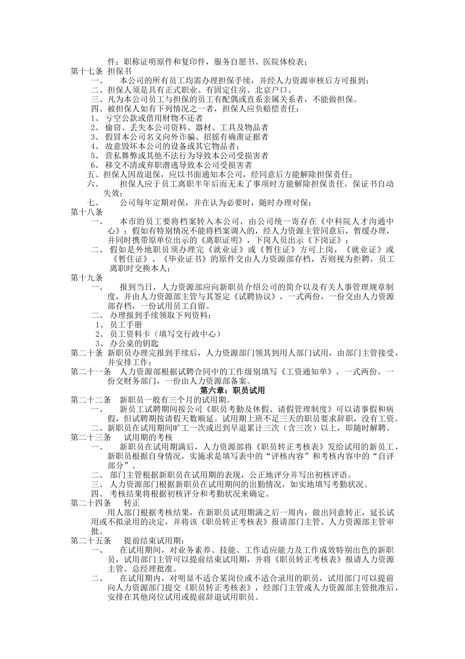 仪科惠光人事管理制度_第2页