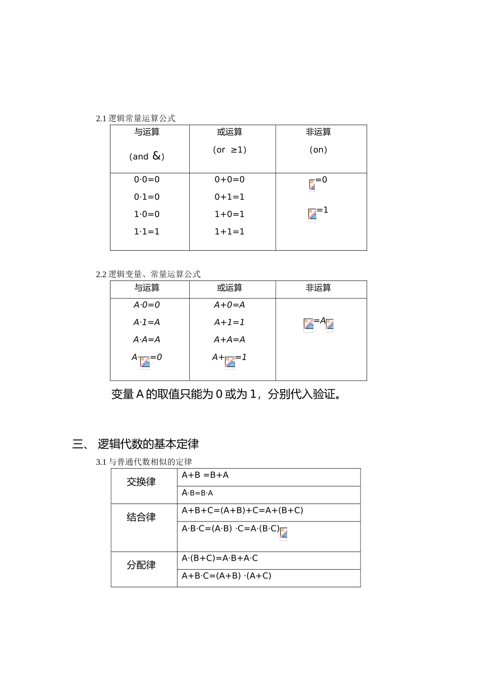 仪表基础培训联锁逻辑_第2页