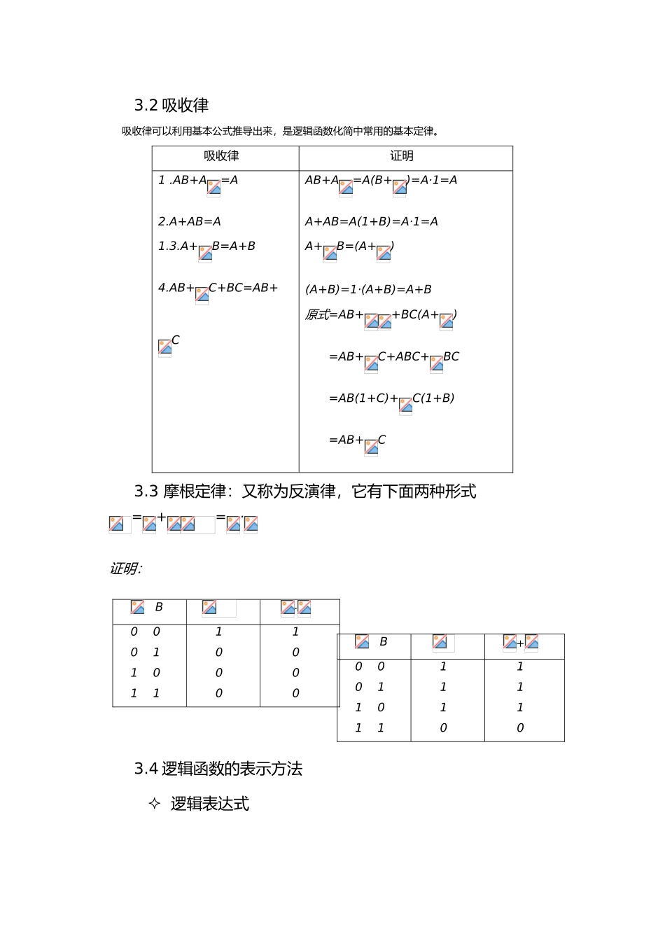 仪表基础培训联锁逻辑_第3页