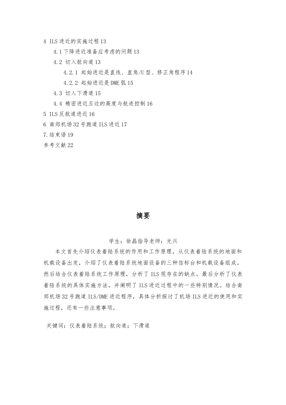 仪表着陆系统在绵阳南郊机场的应用_第2页