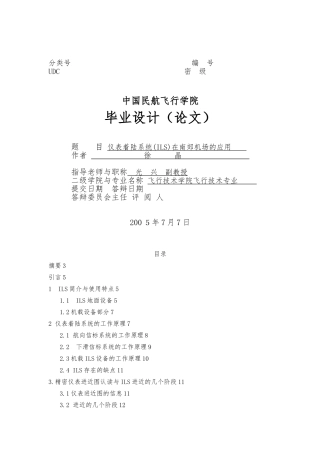 仪表着陆系统在绵阳南郊机场的应用