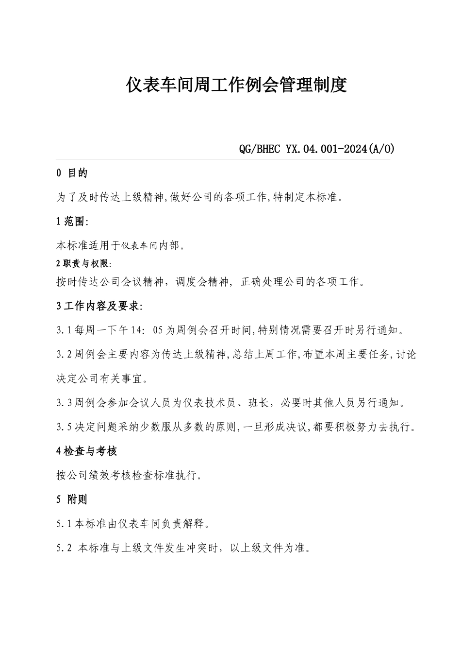 仪表车间工作标准XXXX_第2页