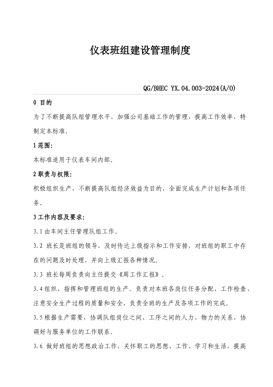 仪表车间工作标准XXXX_第3页