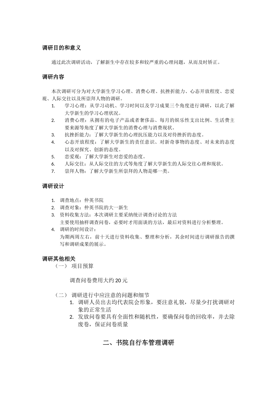 仲英书院调研部年度工作策划案_第3页