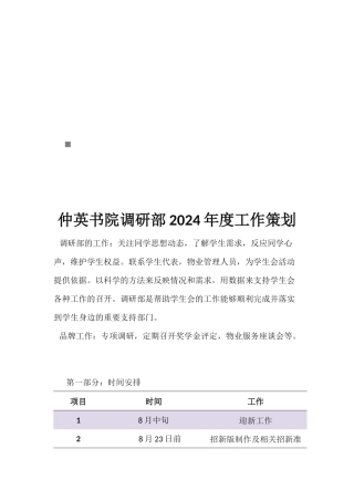 仲英书院调研部年度工作策划案