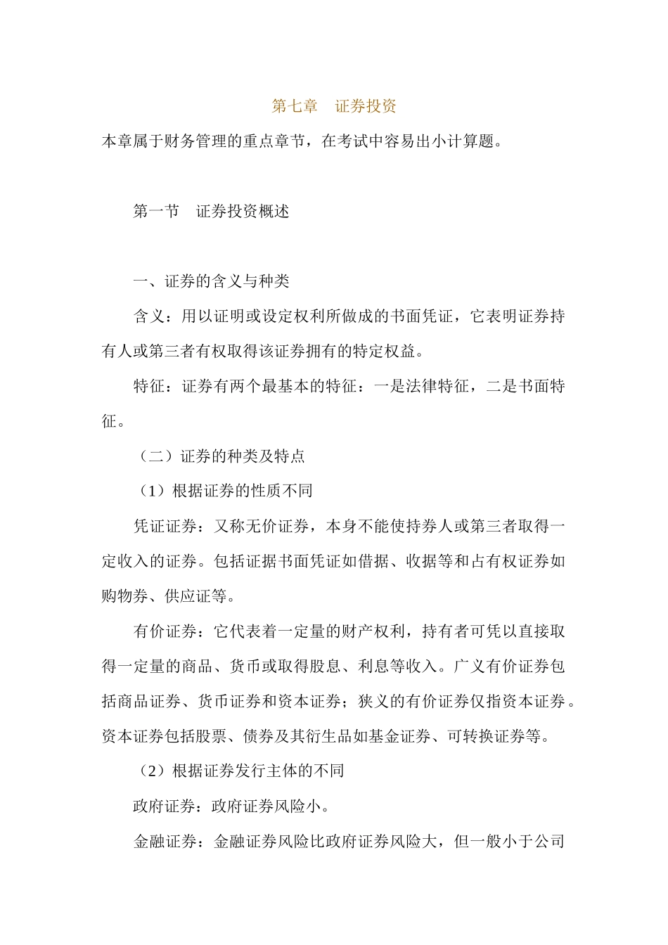 价值投资练习_第1页