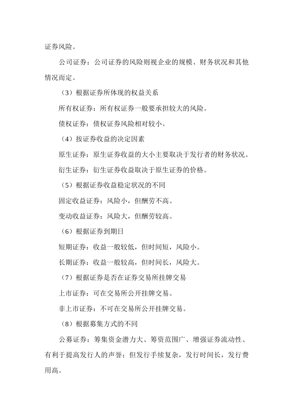 价值投资练习_第2页