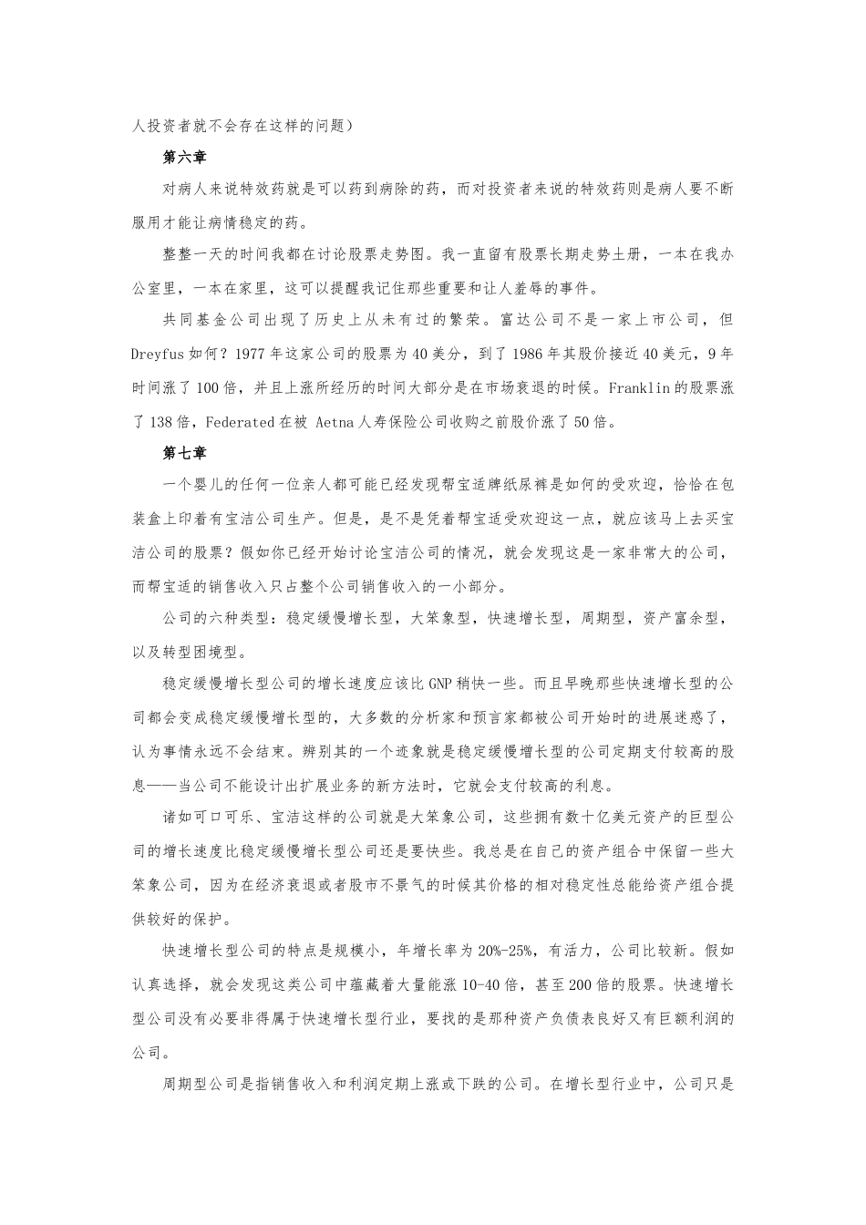 价值投资读书心得v1_第3页