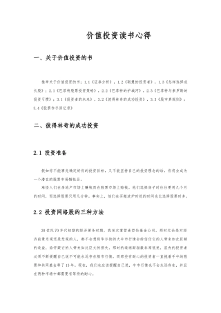 价值投资读书心得v1
