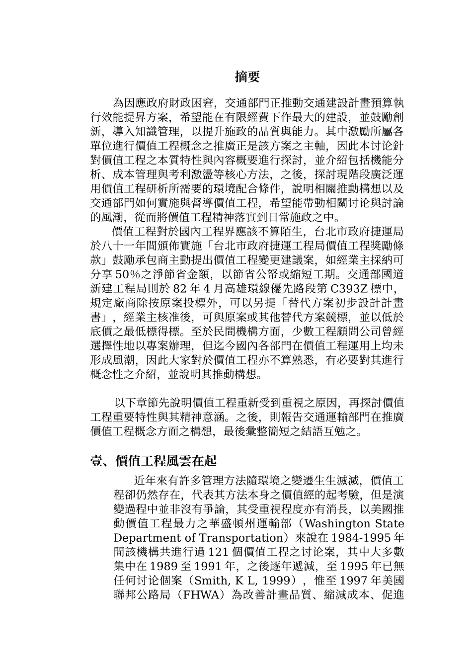 价值工程概念及推动_第2页