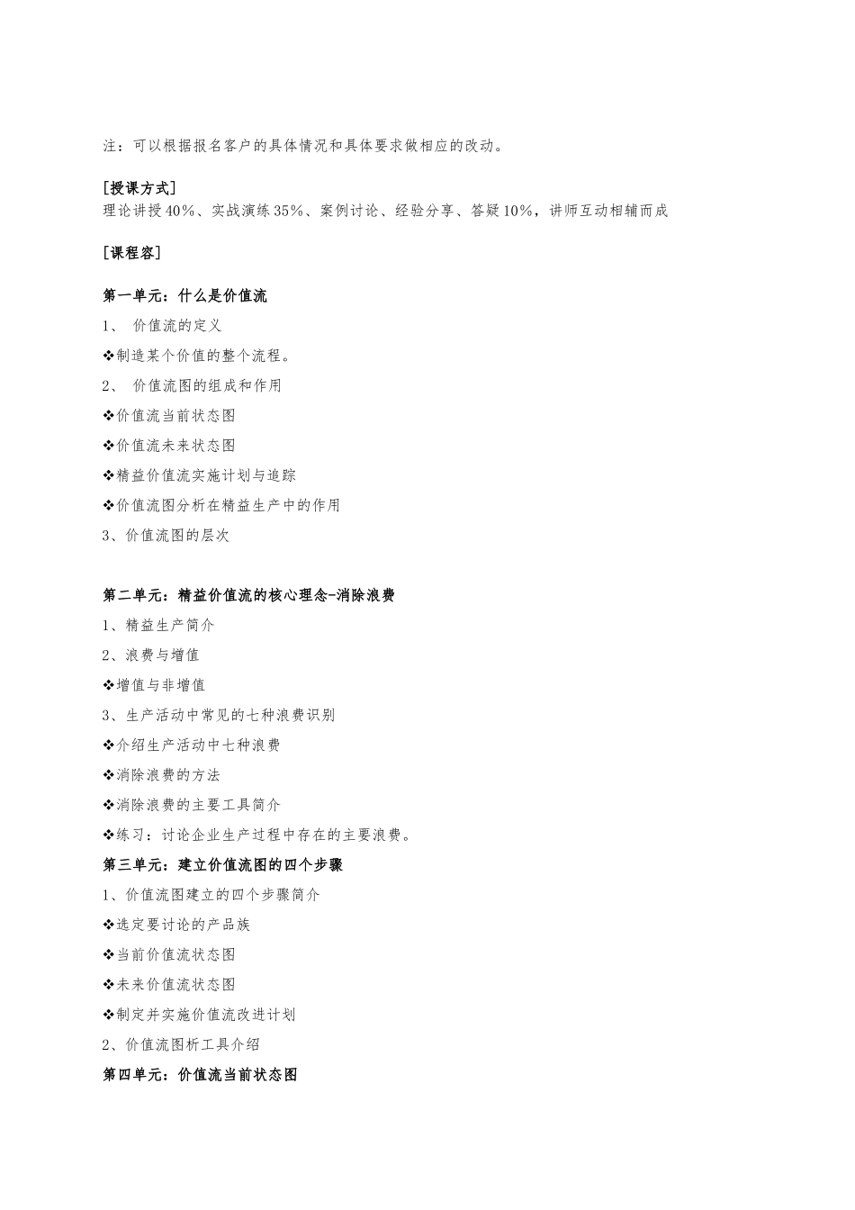价值流分析与价值流图绘制课程大纲_第2页