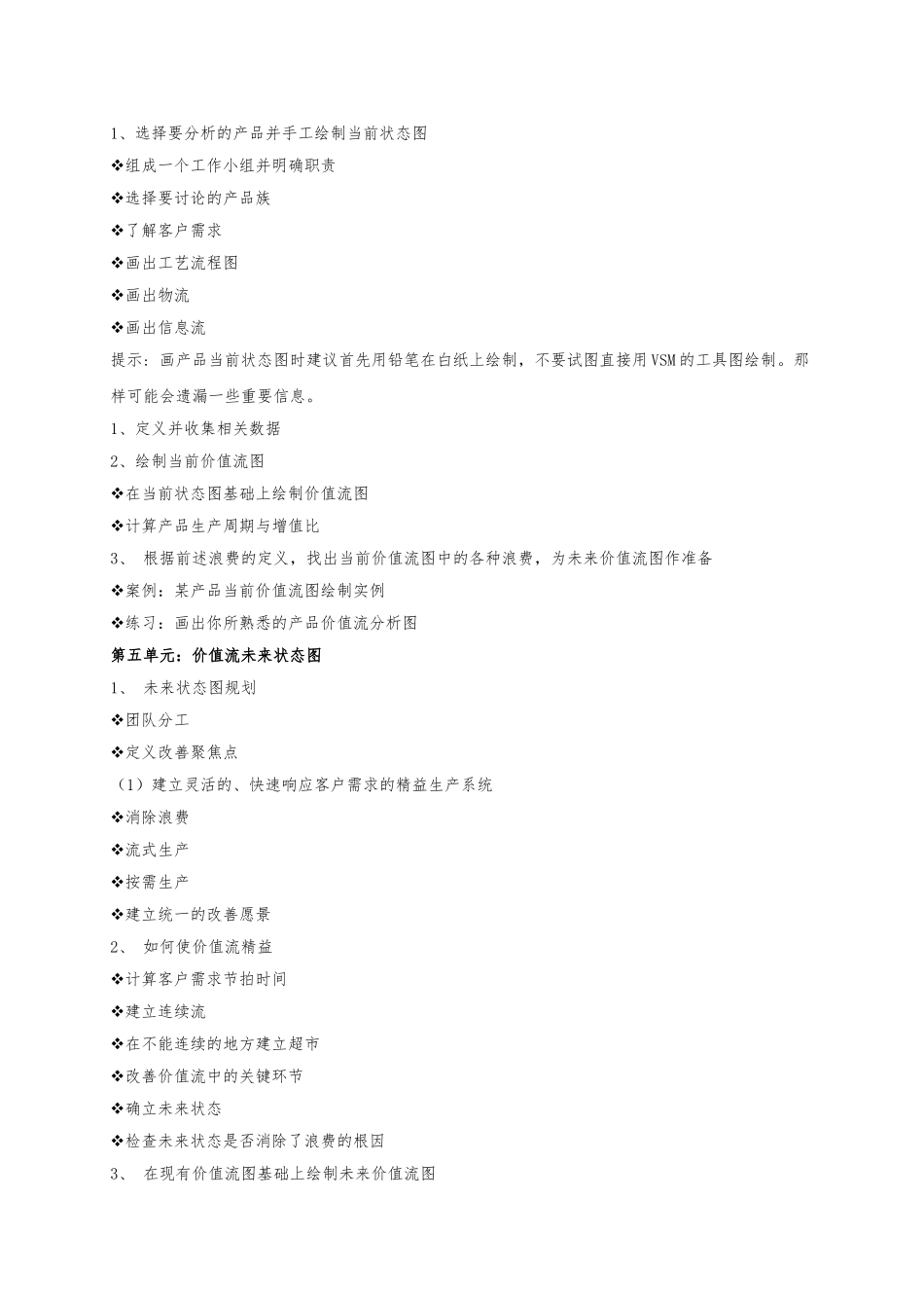 价值流分析与价值流图绘制课程大纲_第3页