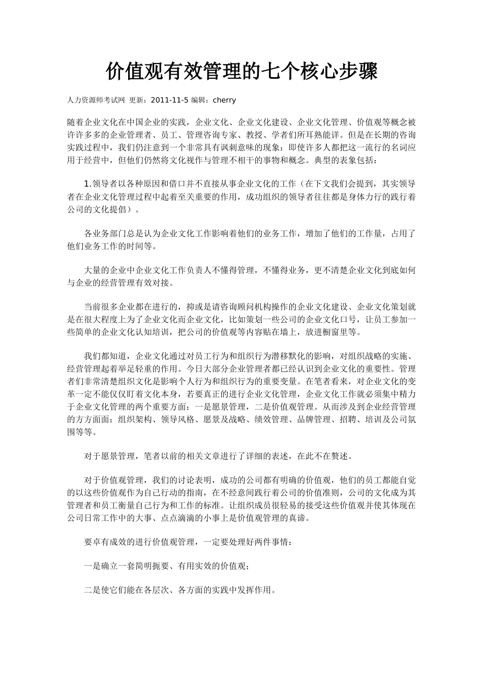 价值观有效管理的七个核心步骤_第1页