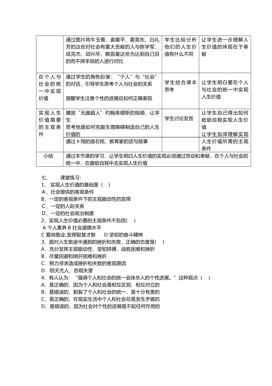 价值的创造与实现教案_第2页