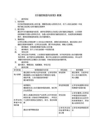 价值的创造与实现教案
