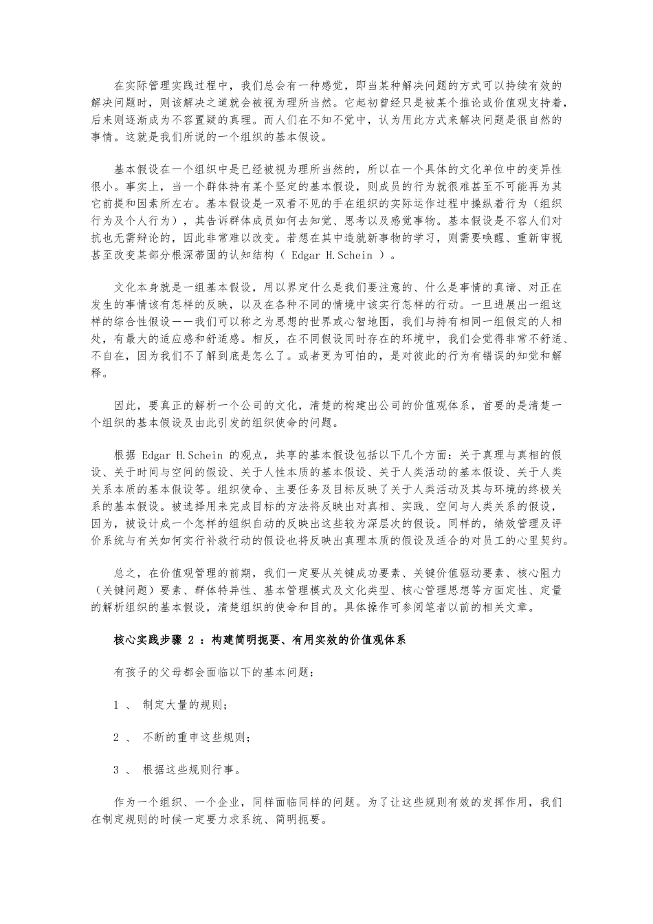 价值观有效管理的七个核心步骤_第3页