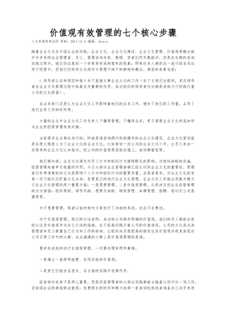 价值观有效管理的七个核心步骤