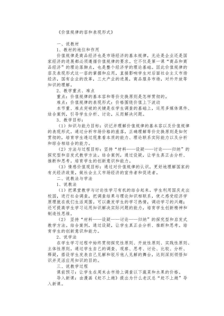 价值规律的内容及表现形式_第1页