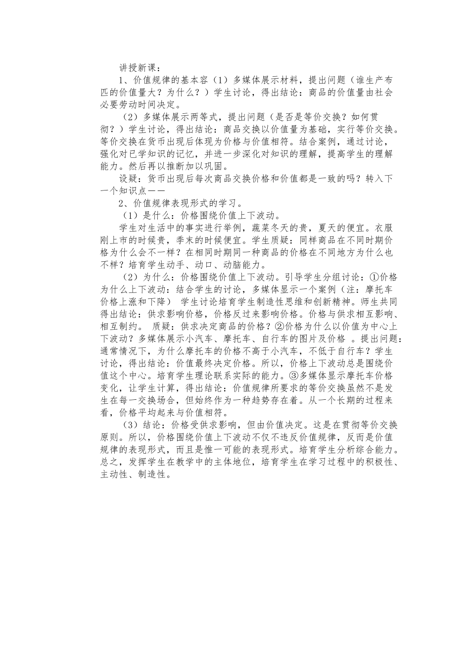 价值规律的内容及表现形式_第2页