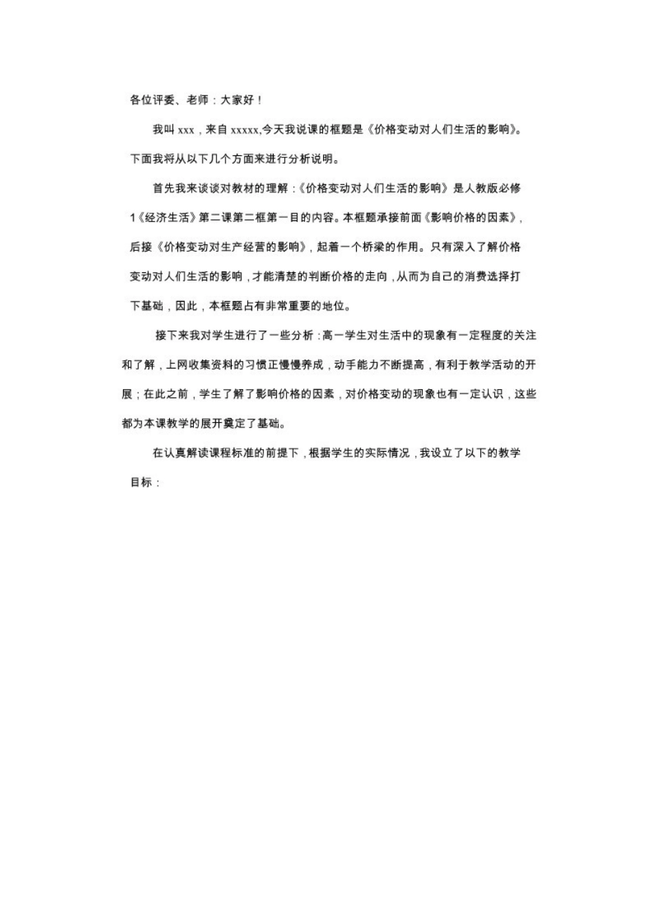 价值规律的内容及表现形式_第3页