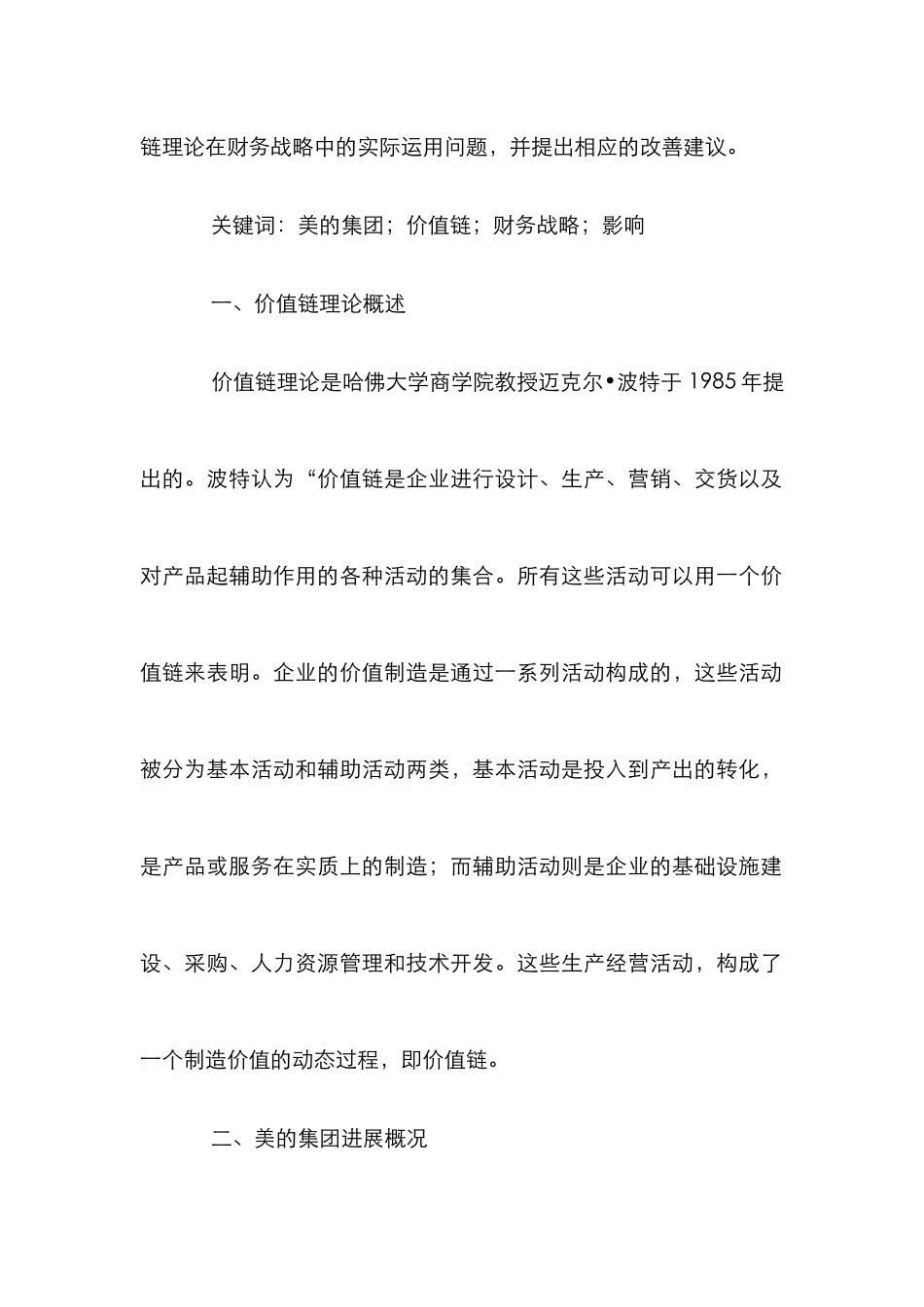 价值链理论在美的集团财务战略中的运用_第2页