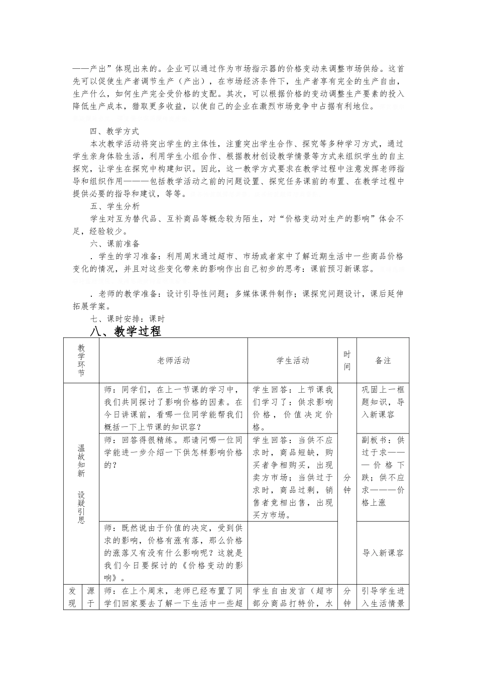 价格变动的影响教学设计说明_第2页