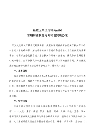 价定销商品房首期房源优惠定向销售
