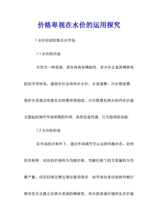 价格歧视在水价的运用探究
