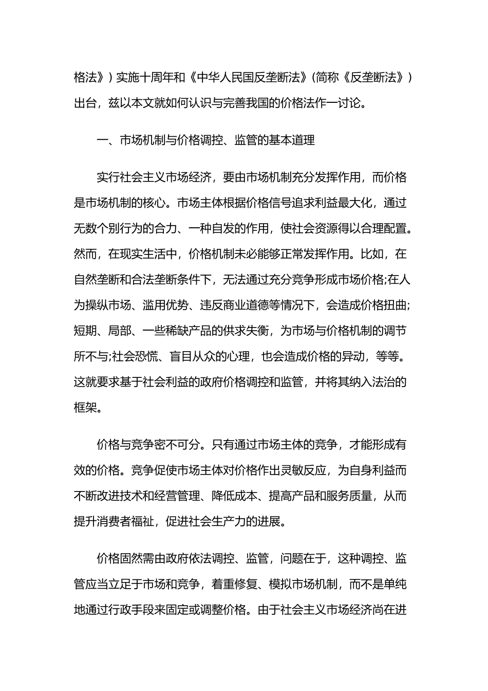 价格法的简要概述_第2页