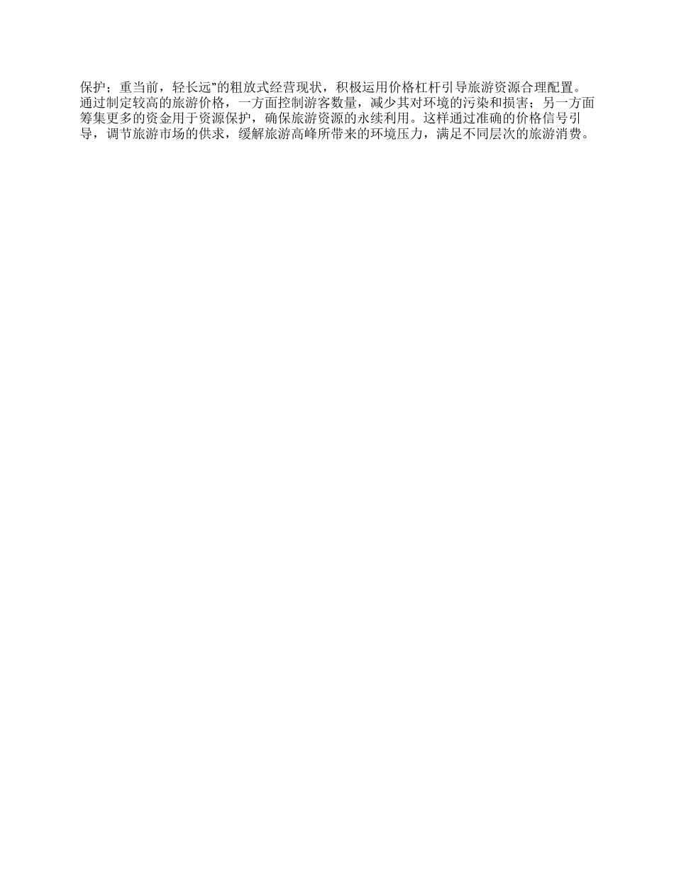 价格监管部门物价局科学发展观学习心得体会_第3页