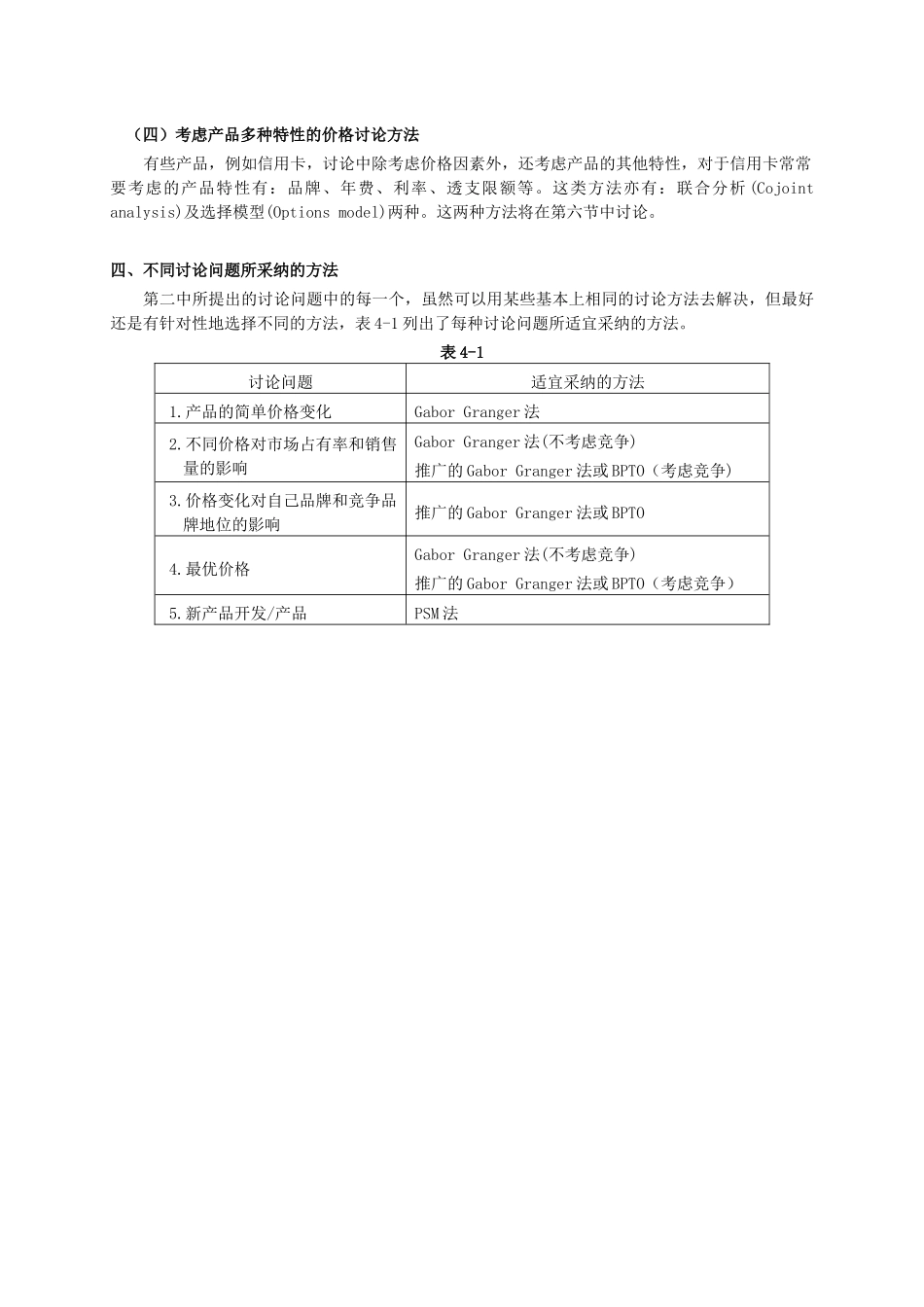 价格研究知识分析_第2页