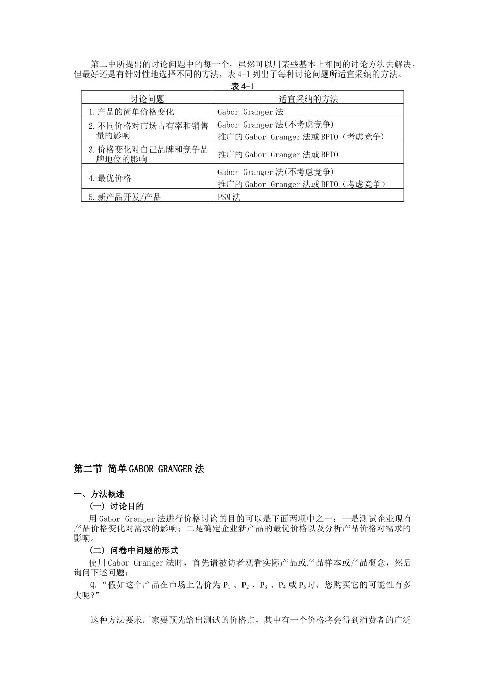 价格研究与价格敏感度测试_第2页