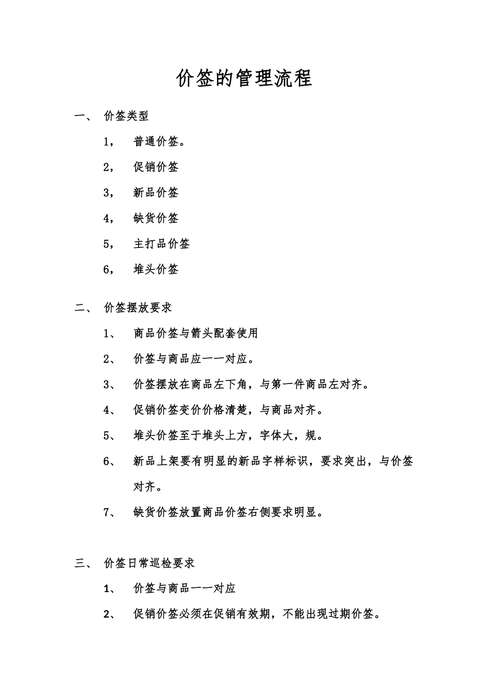 价签的管理与工作流程图_第1页